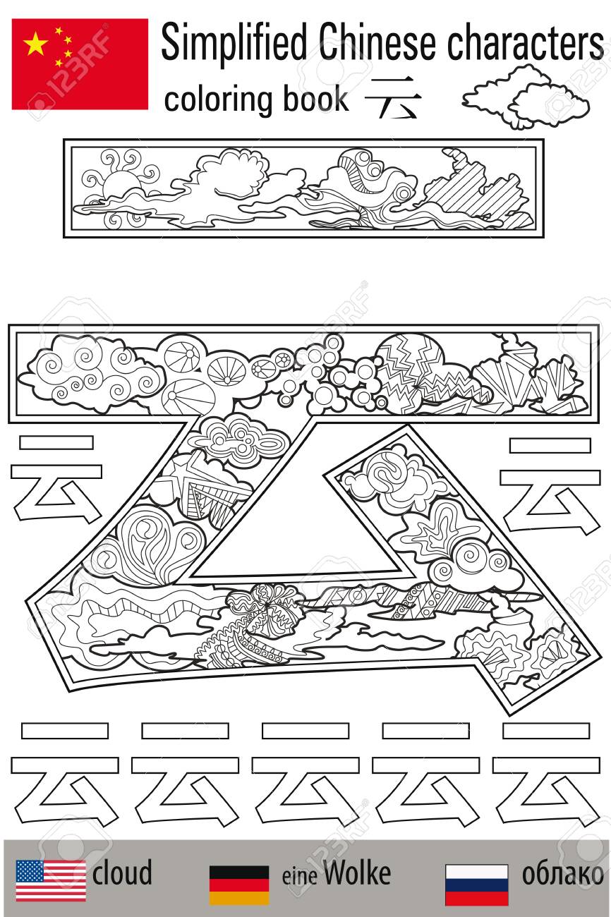 Coloring Book Anti Stress. Chinese Characters. Cloud. Color - Coloring Book Anti Stress. Chinese Characters. Cloud. Color
