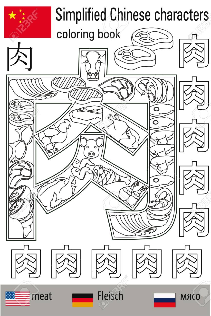 Coloring Book Anti Stress Chinese Characters Meat Color Therapy Coloring Book Anti Stress Chinese Characters Meat Color Therapy