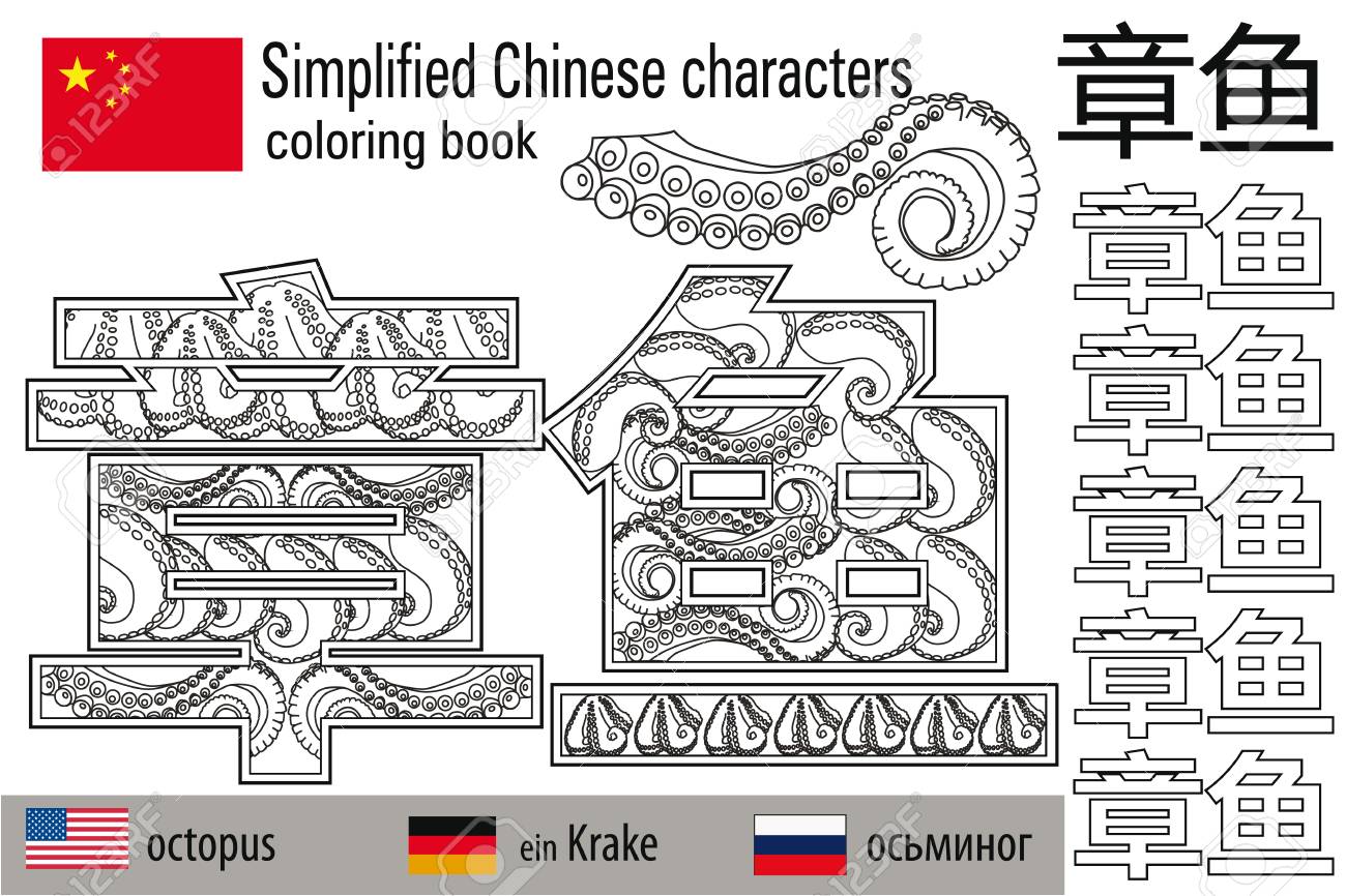 Chinese Characters Book