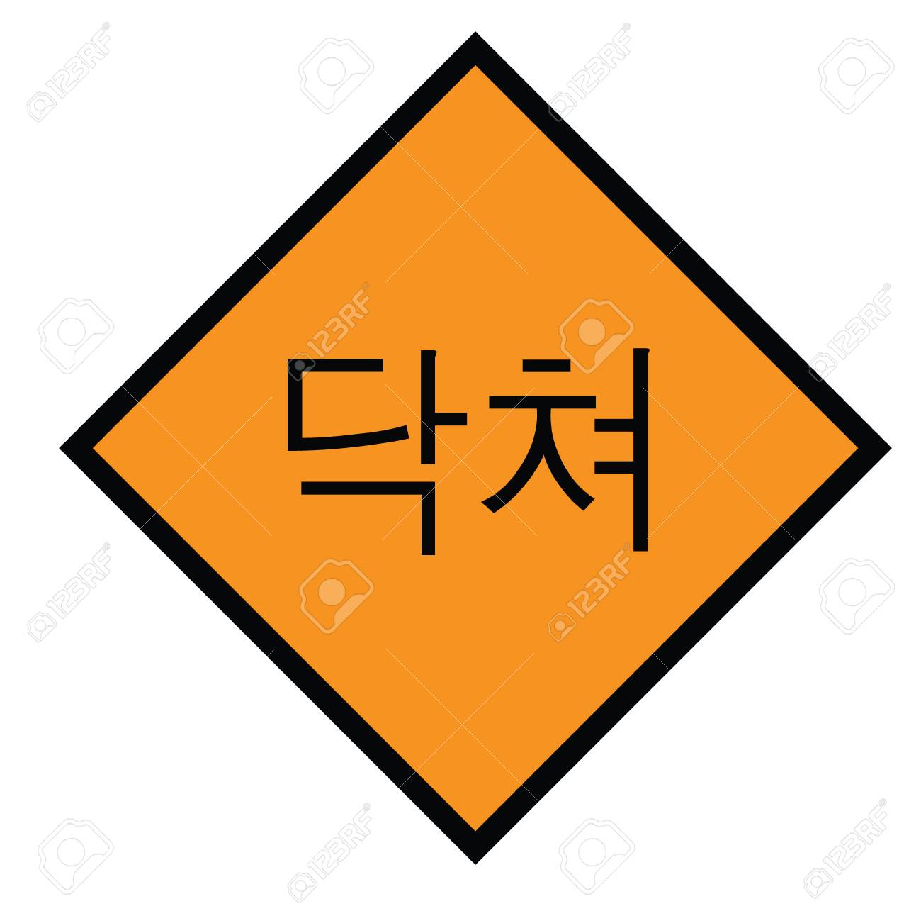 Shut Up Black Stamp In Korean Language Sign Label Sticker Royalty Free Cliparts Vectors And Stock Illustration Image 110434820