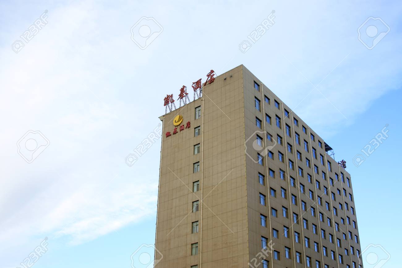 呼和浩特市 2 月 7 日 ビジネス ホテル建築の外観 15 年 2 月 7 日 呼和浩特市 内蒙古自治区 中国に の写真素材 画像素材 Image