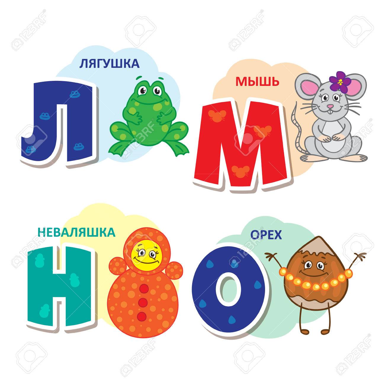 Russian Alphabet Pictures Frog, Mouse, Roly-poly And A Nut. Royalty Free SVG, Cliparts, Vectors, And Stock Illustration. Image 85187462. Russian Alphabet Pictures Frog, Mouse, Roly-poly And A Nut. Royalty Free SVG, Cliparts, Vectors, And Stock Illustration. Image 85187462.