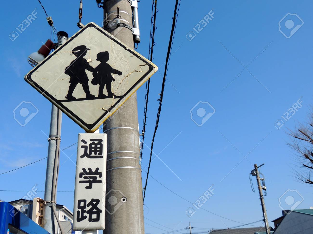 劣化した通学路の標識 の写真素材 画像素材 Image