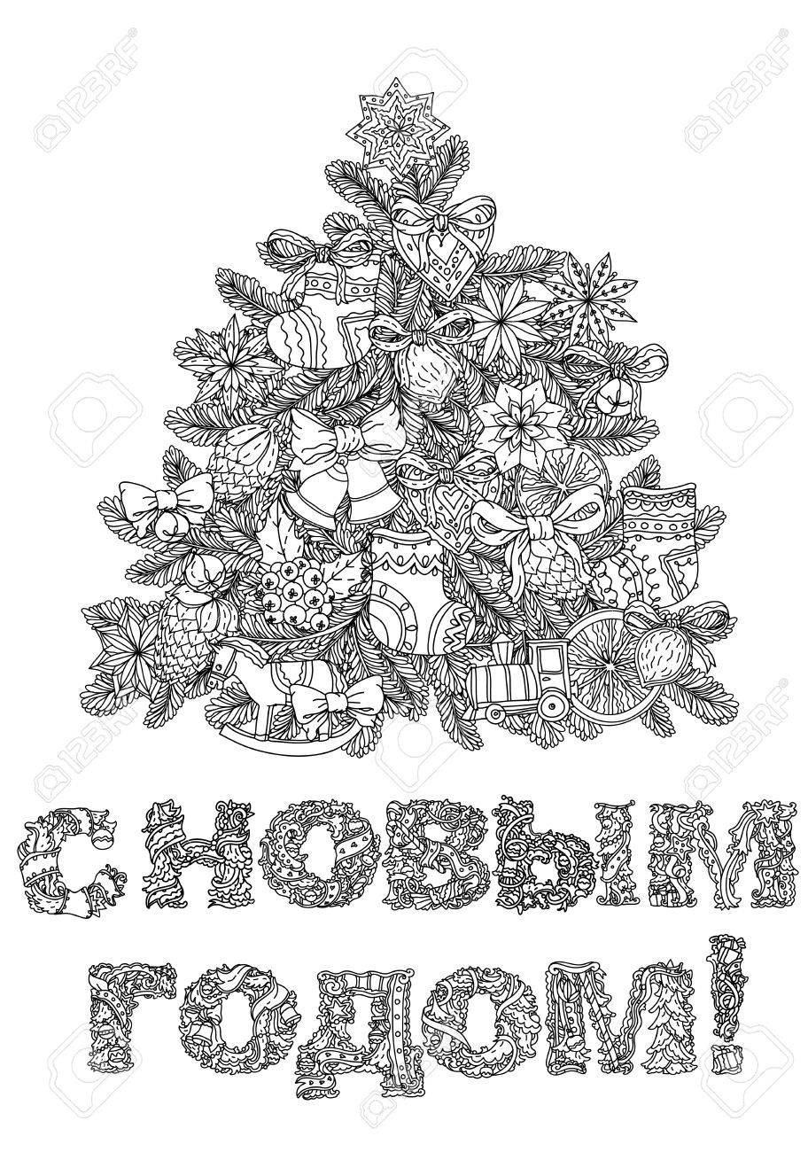 Russie heureuse nouvelle année Cyrillique texte russe traduction happy new year Xmas