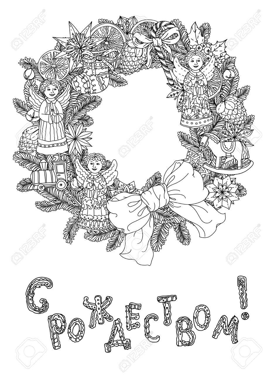 Russian Orthodox Xmas Cyrillic Russian Text English Translation Russian Orthodox Xmas Cyrillic Russian text English translation Merry Christmas xmas wreath