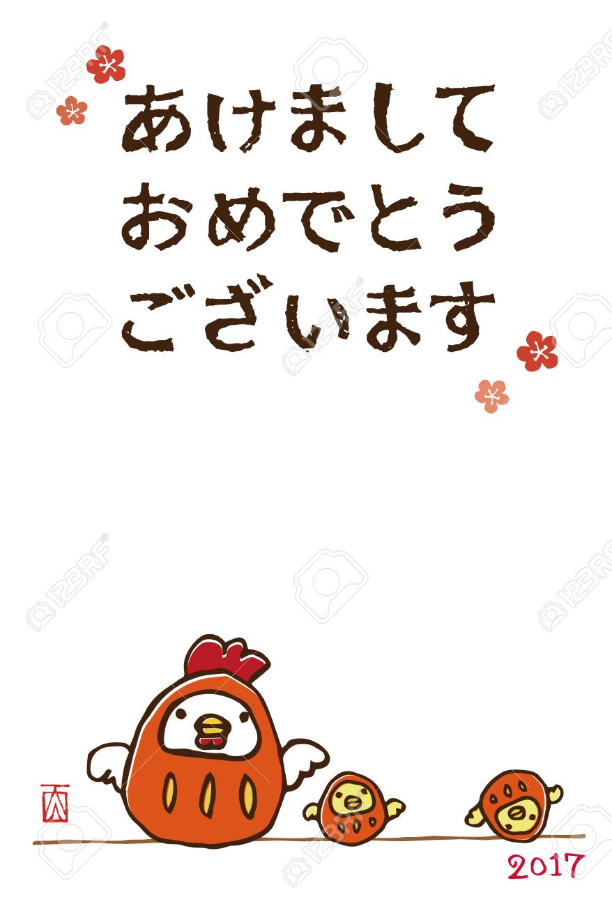 鶏と雛人形をタンブリング年賀状のイラスト素材 ベクタ Image
