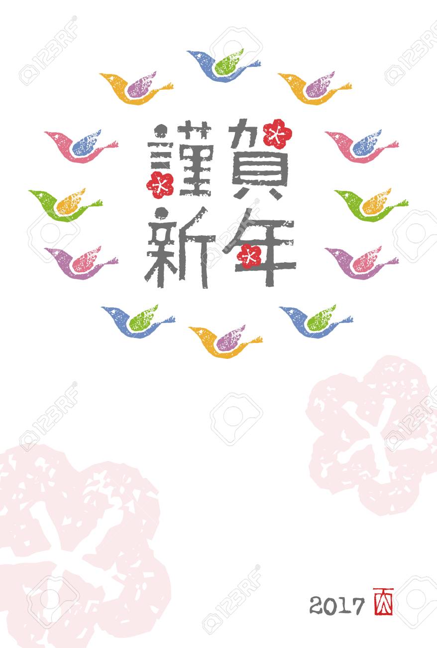 サークルでカラフルな鳥と年賀状のイラスト素材 ベクタ Image サークルでカラフルな鳥と年賀状のイラスト素材 ベクタ Image