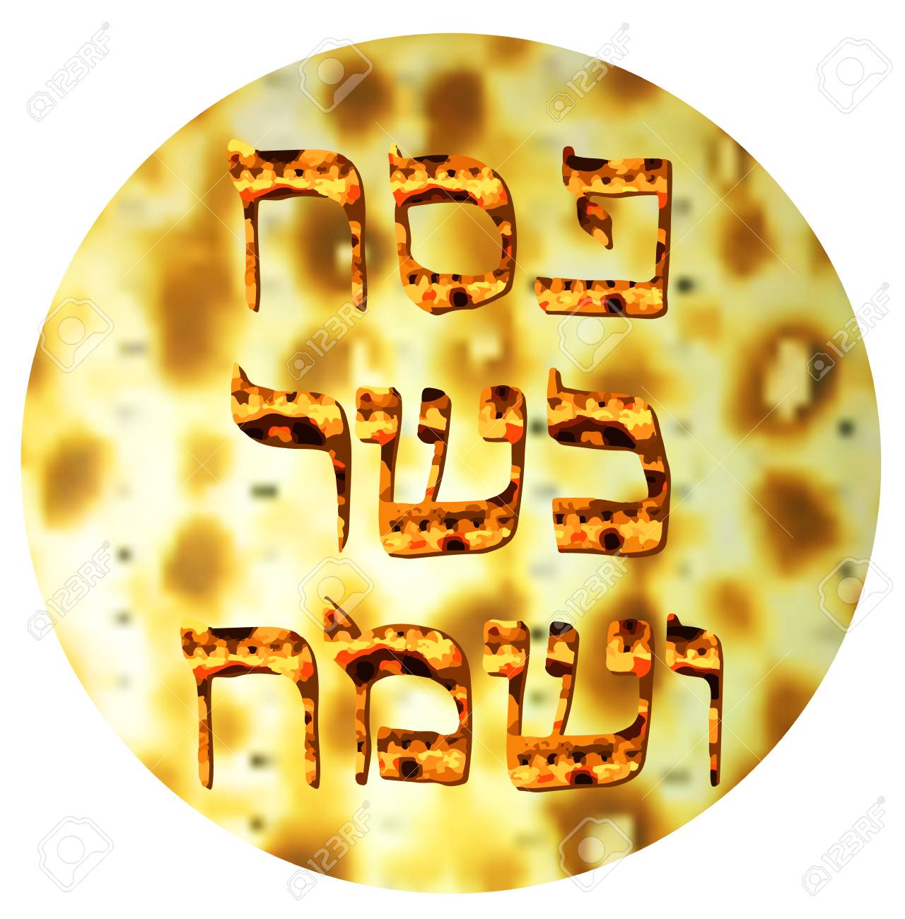 Texture Matzo The Golden Inscription Pesach Kosher Sameah In Royalty Free Cliparts Vectors And Stock Illustration Image 97006190