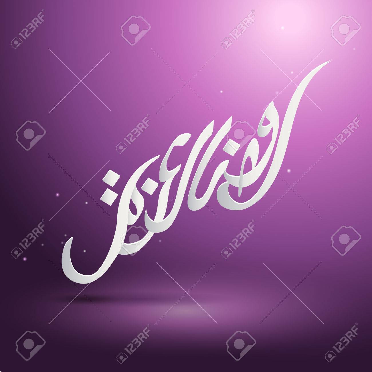 Tilt Arabic Calligraphy Design For Ramadan Kareem Isolated Purple Royalty Free Cliparts Vectors And Stock Illustration Image