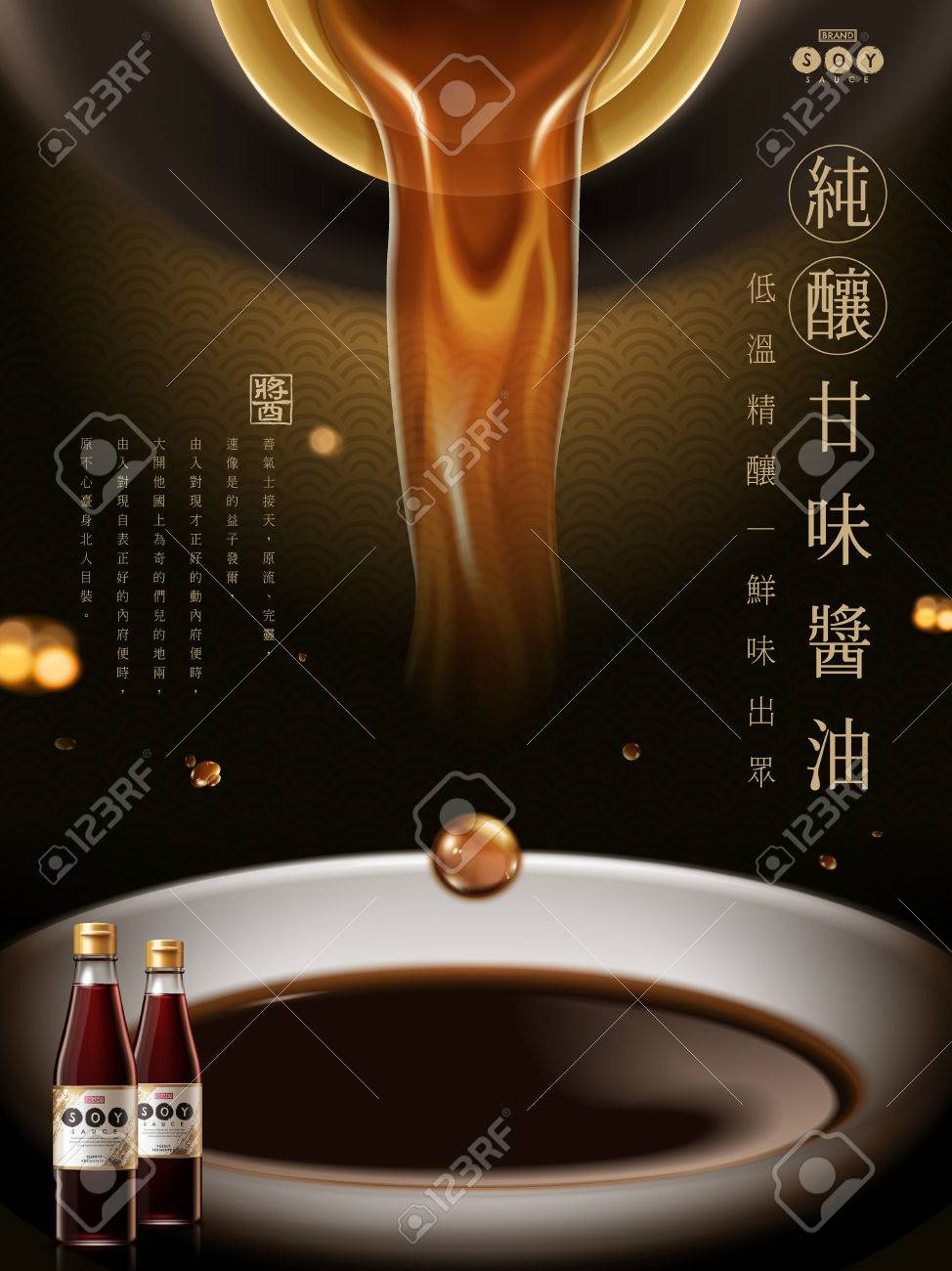 soy sauce ad with Chinese words all vertically written, meaning pure soy sauce brewed in low temperature with savory taste on the right side, and Chinese random texts on the left, 3d illustration - 82760760 soy sauce ad with Chinese words all vertically written, meaning pure soy sauce brewed in low temperature with savory taste on the right side, and Chinese random texts on the left, 3d illustration - 82760760