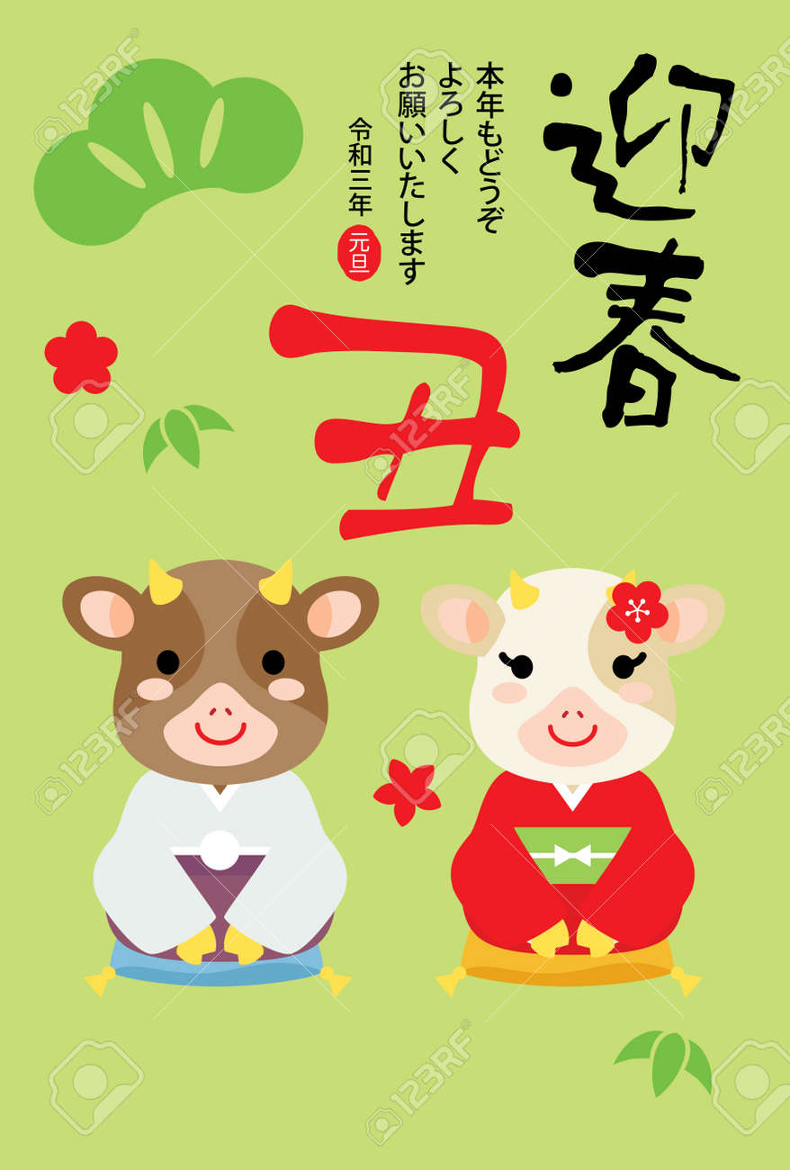 New Year's card of married couple of ox and cow and Japanese letter. Translation: "Welcoming spring. Please treat me this year as well as you did last year. January 1, 2021. Ox." - 159214996 New Year's card of married couple of ox and cow and Japanese letter. Translation: "Welcoming spring. Please treat me this year as well as you did last year. January 1, 2021. Ox." - 159214996