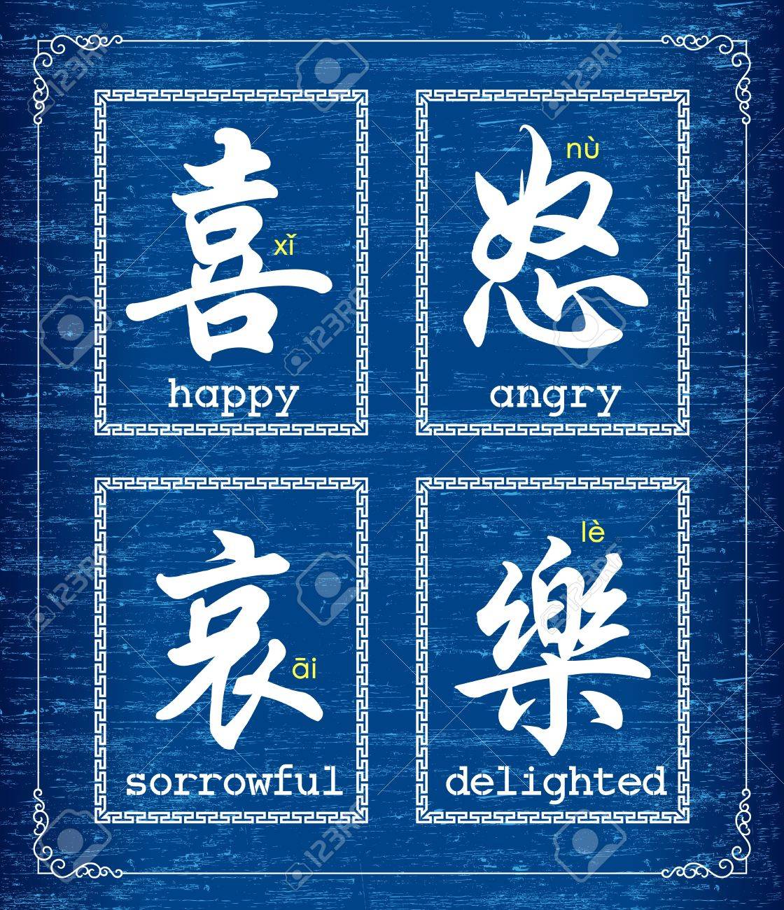 Chinese Character Symbol About Emotions Royalty Free Cliparts Vectors And Stock Illustration Image 14398667
