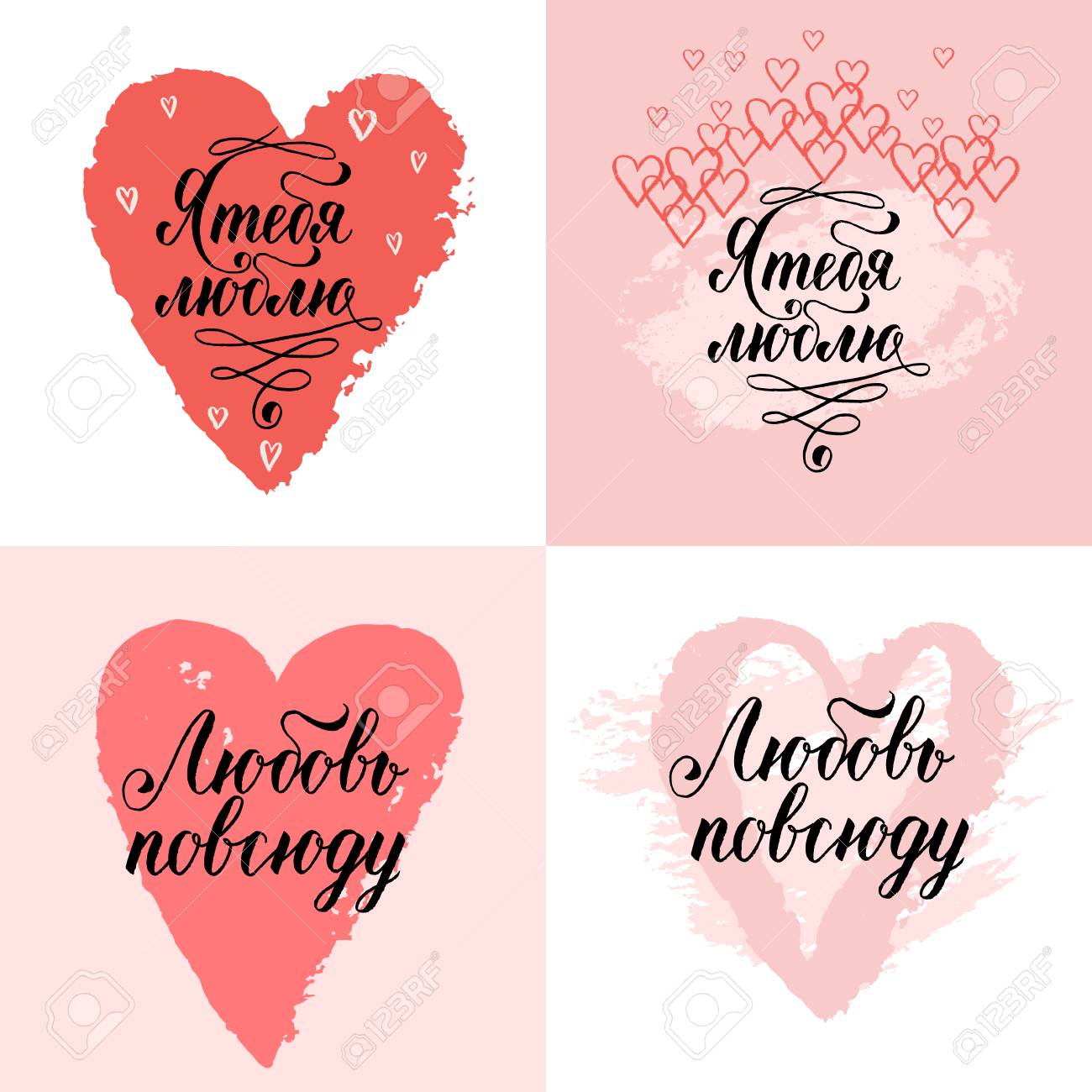 Vettoriale Ti Amo L Amore E Ovunque Biglietti D Auguri Poster L 8 Marzo Sfondo Vettoriale Con Lettering Mano Russa Frase Image