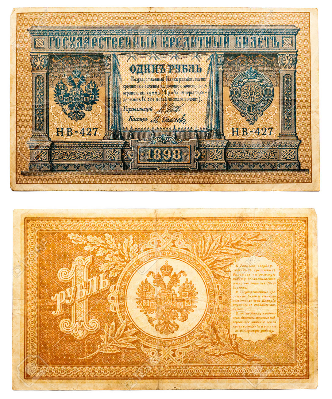 ロシア帝国1ルーブル1898年゜