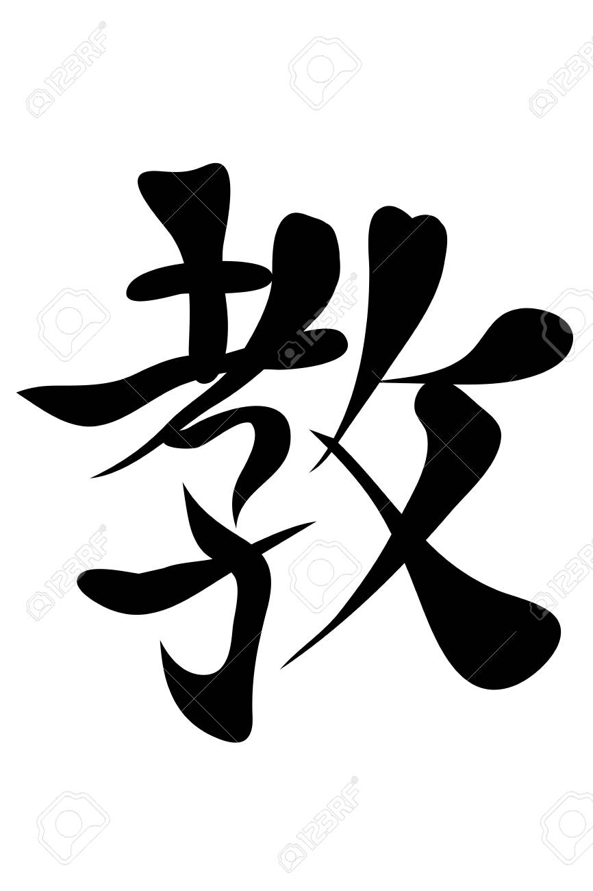 Japanische Schriftzeichen Translation Glauben Vektor Illustration Auf Einem Weissen Background Lizenzfrei Nutzbare Vektorgrafiken Clip Arts Illustrationen Image 39315318