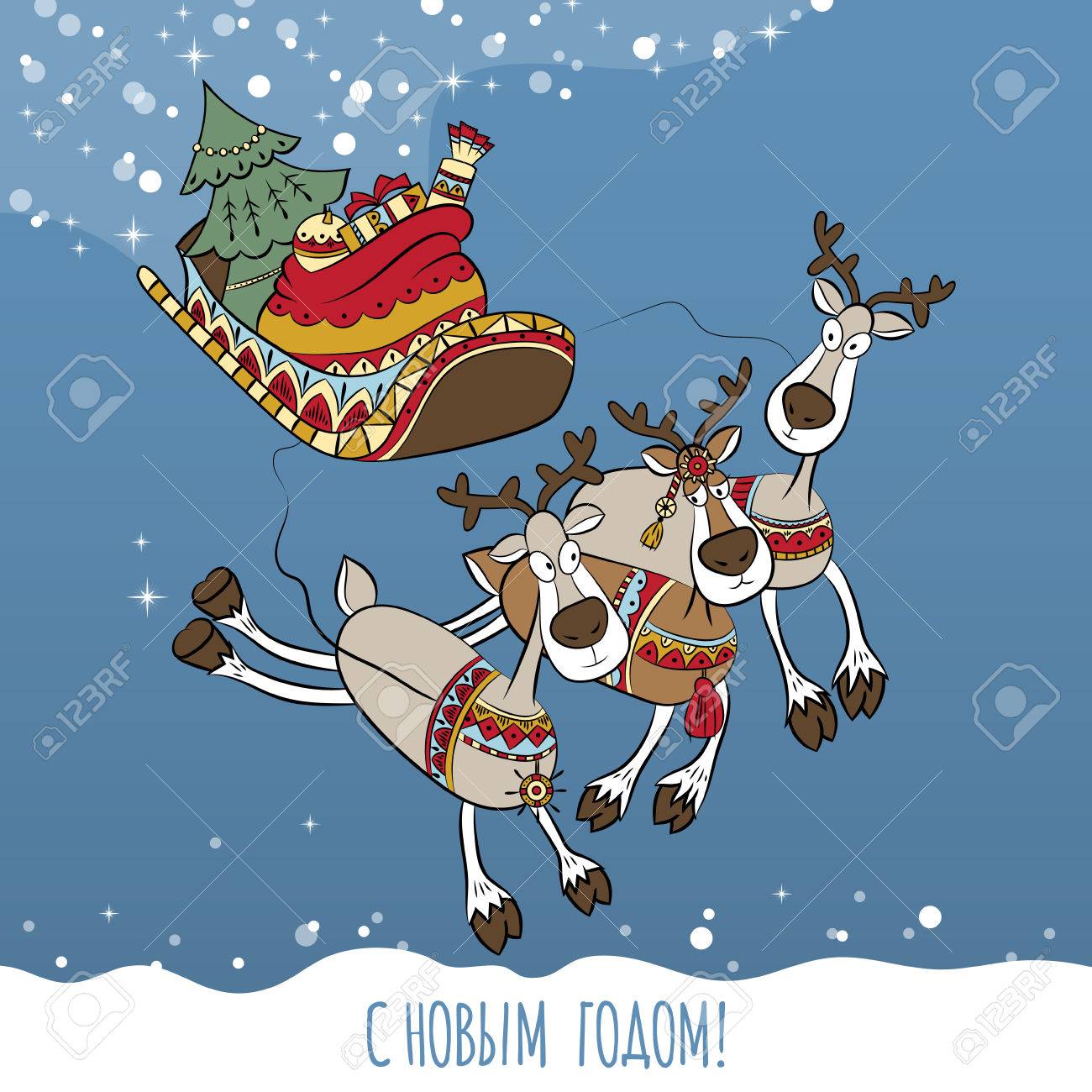 メリー クリスマス カード クリスマス ツリー 雪そり 鹿 ロシア語のテキスト ハッピーニューイヤー のイラスト素材 ベクタ Image メリー クリスマス カード クリスマス ツリー 雪そり 鹿 ロシア語のテキスト ハッピーニューイヤー のイラスト素材 ベクタ Image