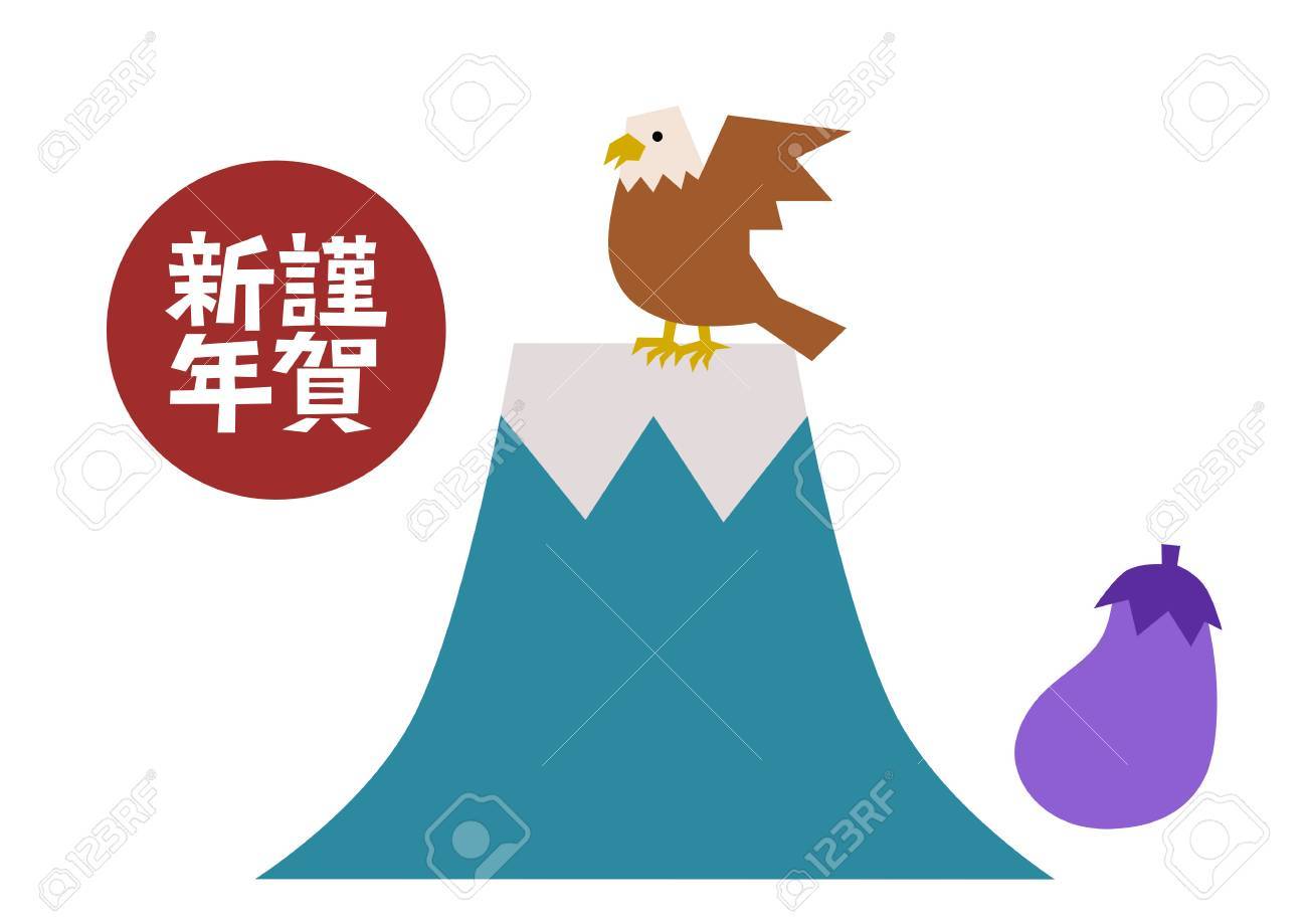 初夢 新しい年の最初の夢 のイラスト素材 ベクタ Image