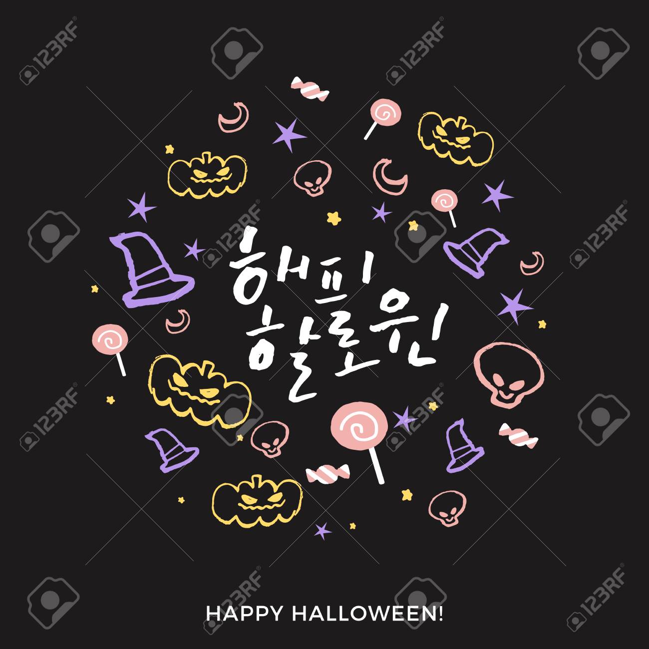 ハンドレターハッピーハロウィン 現代韓国手書きレタリングコレクション 韓国書道の背景 ハングルブラシレタリング ハロウィーン要素を持つ韓国語フレーズのイラスト素材 ベクタ Image ハンドレターハッピーハロウィン 現代韓国手書きレタリングコレクション 韓国書道の背景 ハングルブラシレタリング ハロウィーン要素を持つ韓国語フレーズのイラスト素材 ベクタ Image