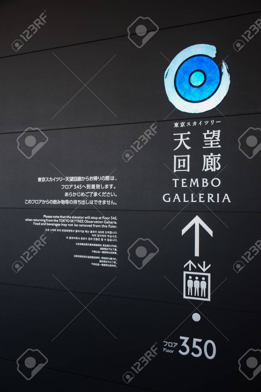 東京スカイツリー タワーのフロア 350 に 16 年 5 月 東京都 東京スカイツリー天望回廊の看板 の写真素材 画像素材 Image