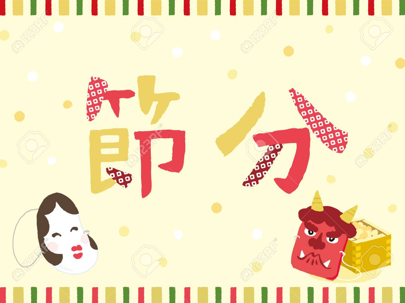 節分のイラスト 2 月 3 日 Setsubun Japanese の伝統的なイベントです 人は 悪魔に大豆をスローします のイラスト素材 ベクタ Image 節分のイラスト 2 月 3 日 Setsubun Japanese の伝統的なイベントです 人は 悪魔に大豆をスローします のイラスト素材 ベクタ Image