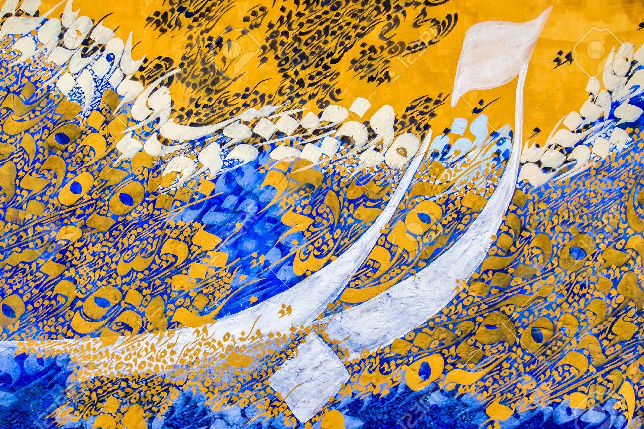 Asilah Maroc 23 Mai Peinture Murale De La Calligraphie Arabe