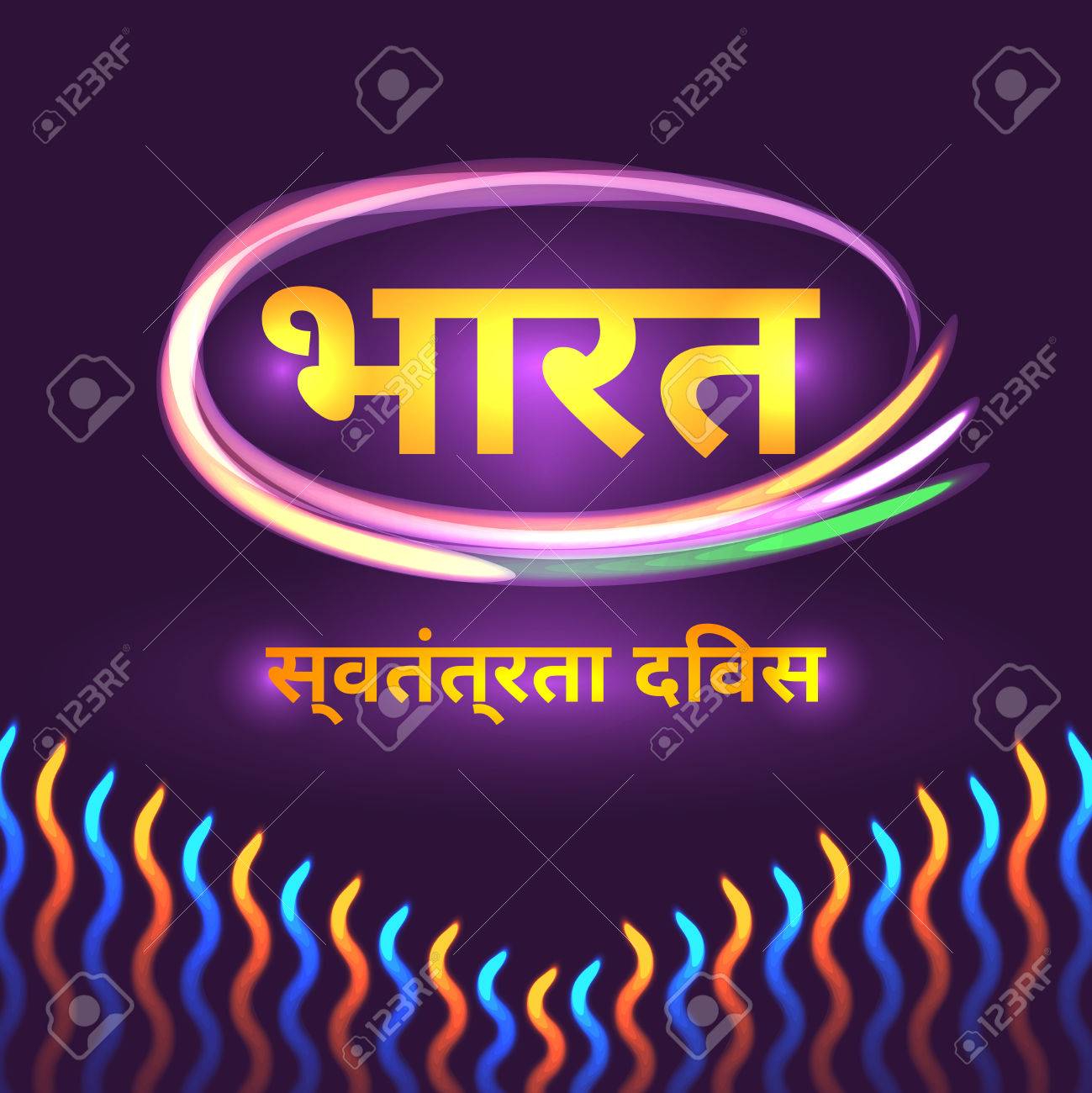 ヒンディー語の碑文は インド独立記念日を意味します インドの国旗の色のベクトルの背景 輝く光の効果を持つ 8 月デザイン要素の 15 日のイラスト素材 ベクタ Image