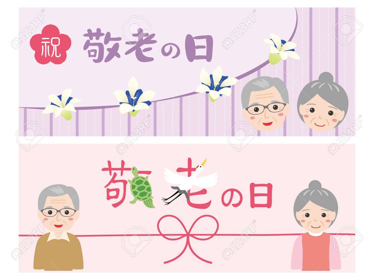 日本敬老敬老の日ベクター バナー設定のイラスト素材 ベクタ Image 4343 日本敬老敬老の日ベクター バナー設定のイラスト素材 ベクタ Image 4343