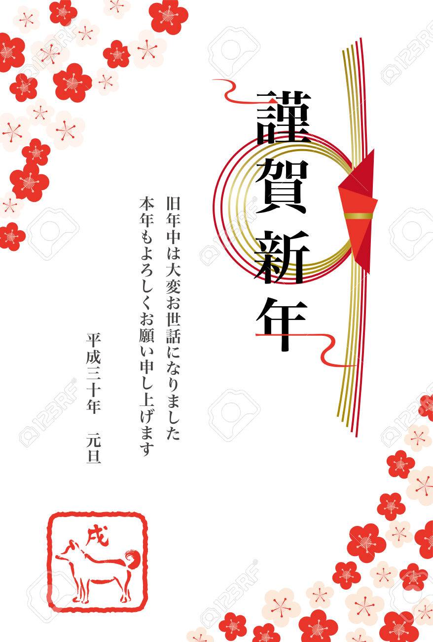 18 年の日本の年賀状のイラスト素材 ベクタ Image