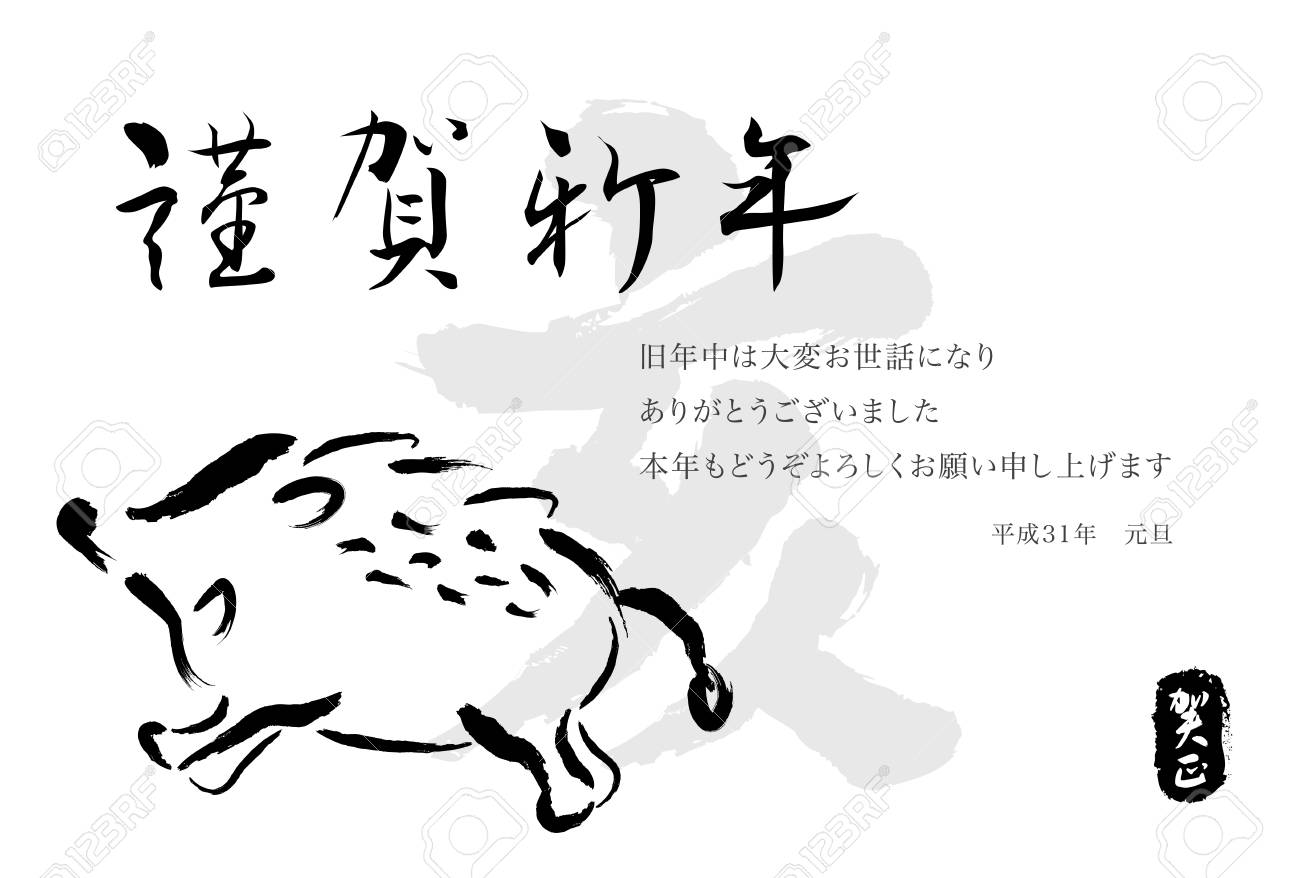 japanese new years card in 2019 japanese new years card in japanese new years card