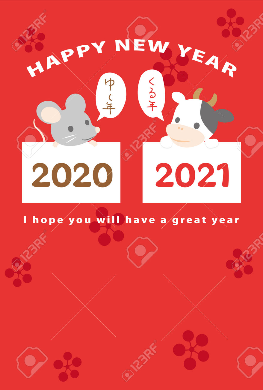 Hello 21 Good Bye Japanese New Year S Card In 21 Royalty Free Cliparts Vectors And Stock Illustration Image