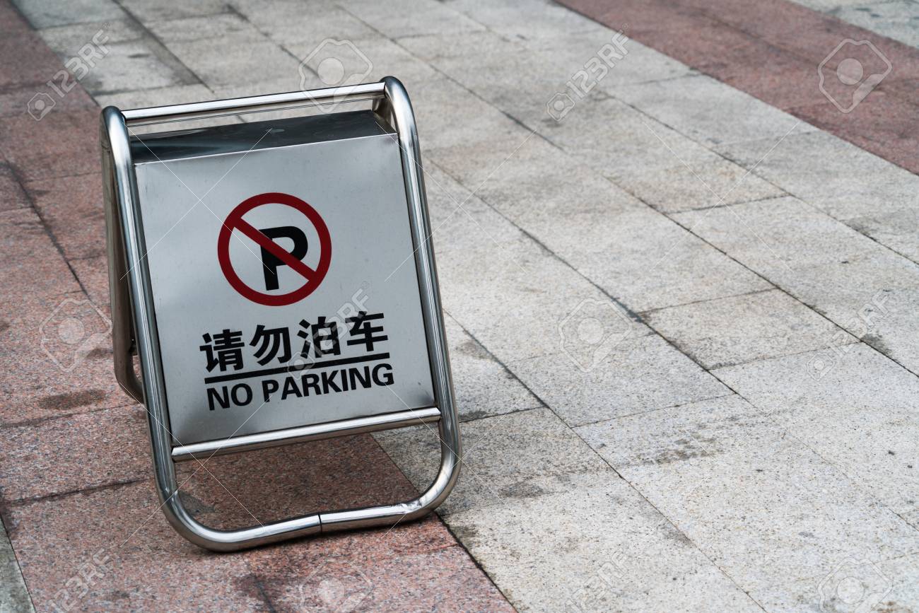 英語と中国語の単語で駐車場の車をブロックにサインオンする駐車場の写真素材・画像素材 Image 76374562