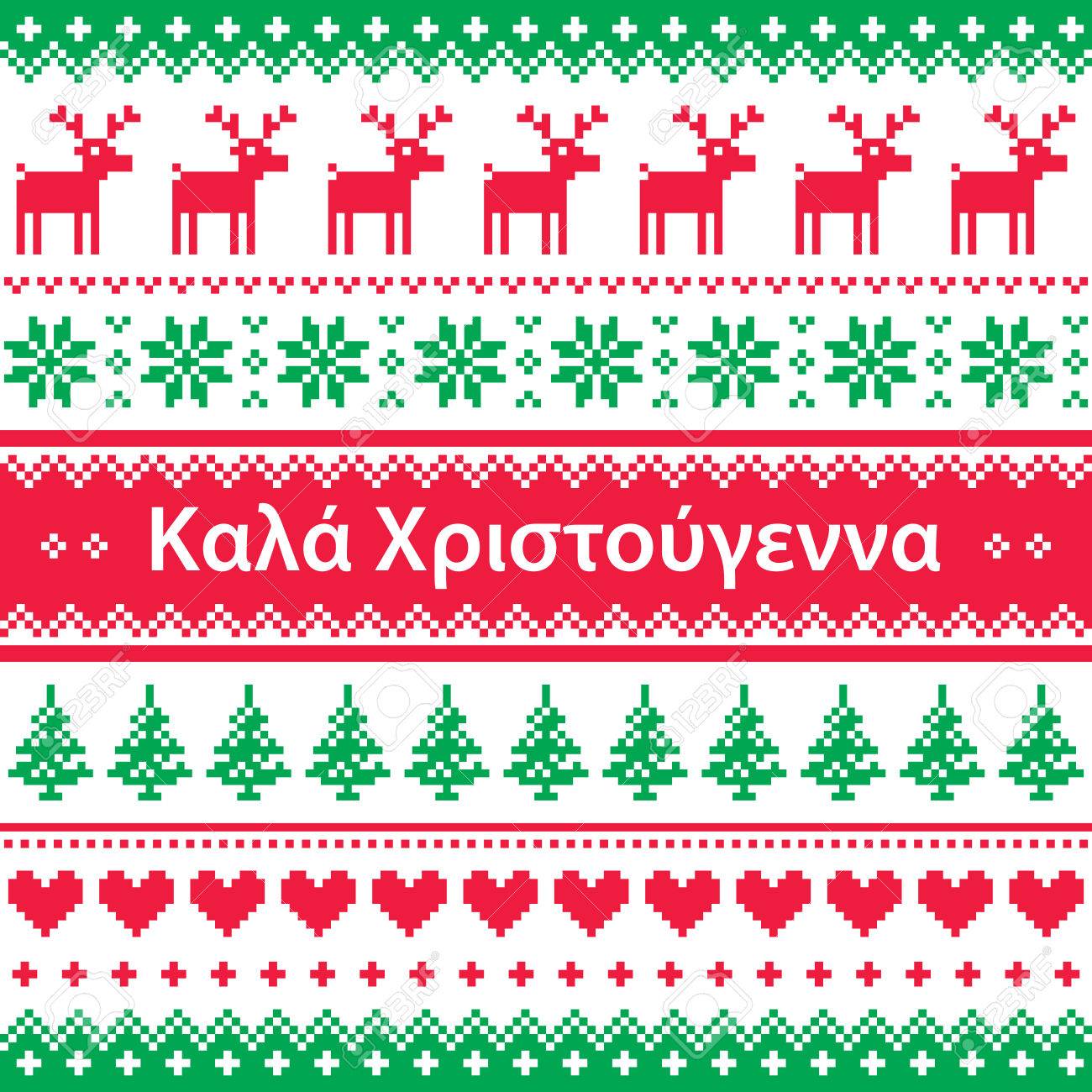 Merry Christmas In Greek Pattern Greetings Card Royalty Free Cliparts Vectors And Stock Illustration Image 59597321