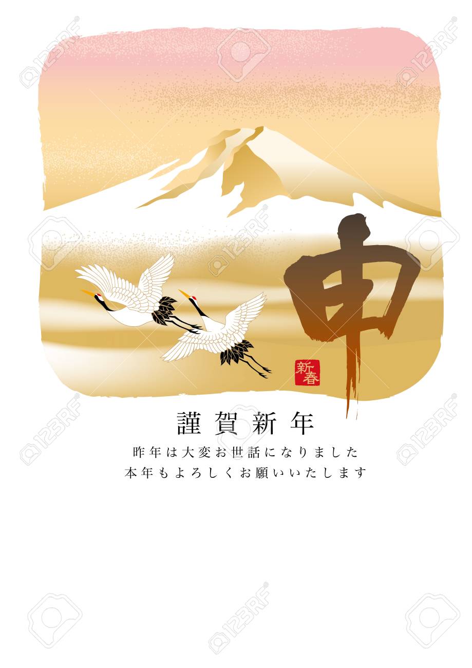 年賀文字 16のイラスト素材 ベクタ Image