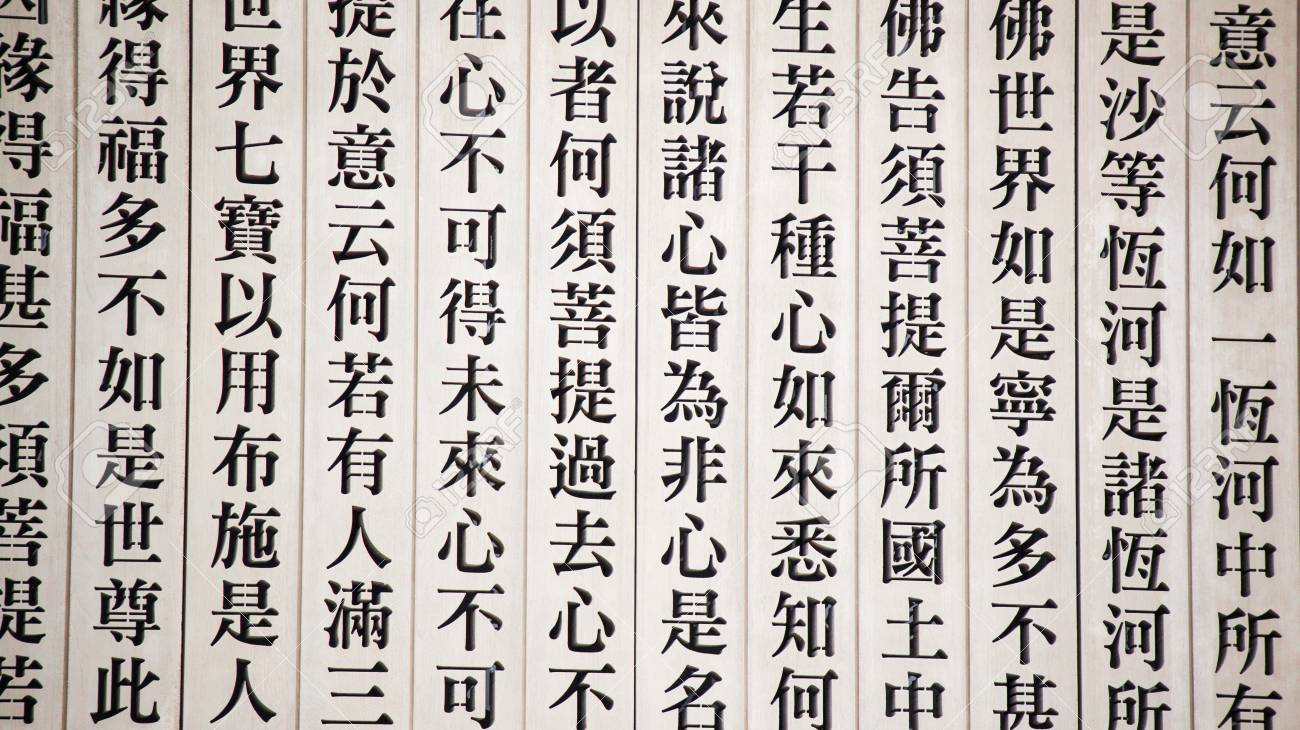 壁に書かれた仏教の経典の写真素材・画像素材 Image 96355469