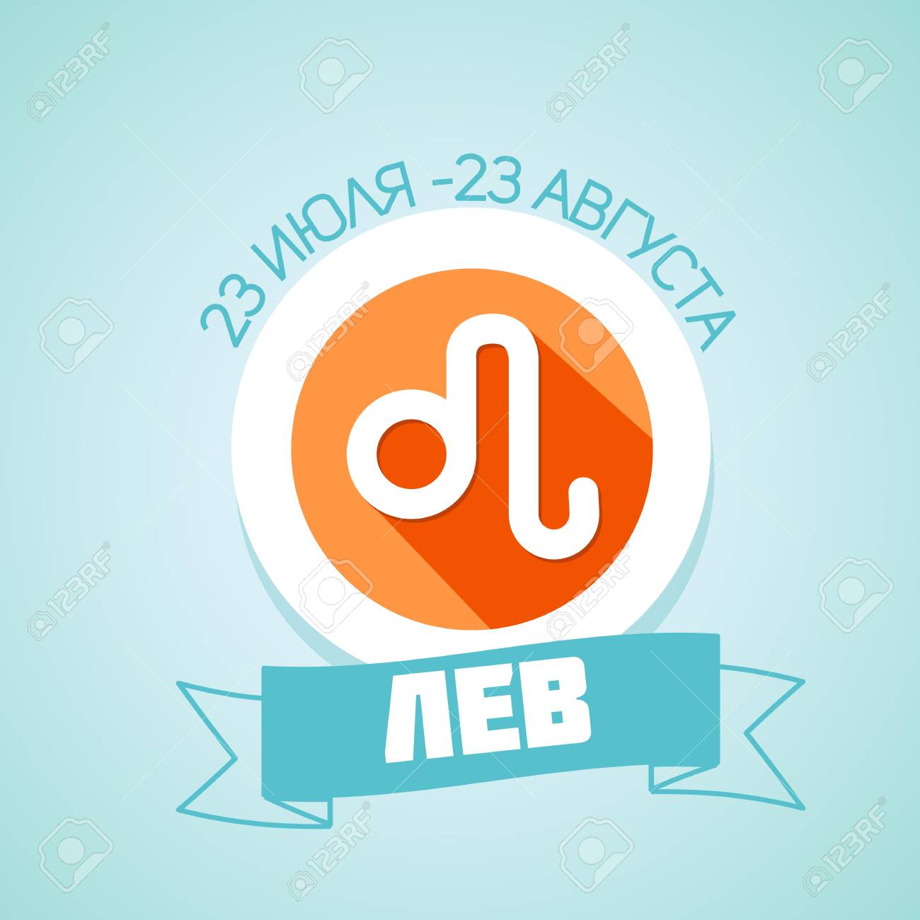 Leo Zodiac Sign In Circular Frame In Russian Translation 23 July 23 August Lion Vector Illustration Royalty Free Cliparts Vectors And Stock Illustration Image Leo Zodiac Sign In Circular Frame In Russian Translation 23 July 23 August Lion Vector Illustration Royalty Free Cliparts Vectors And Stock Illustration Image