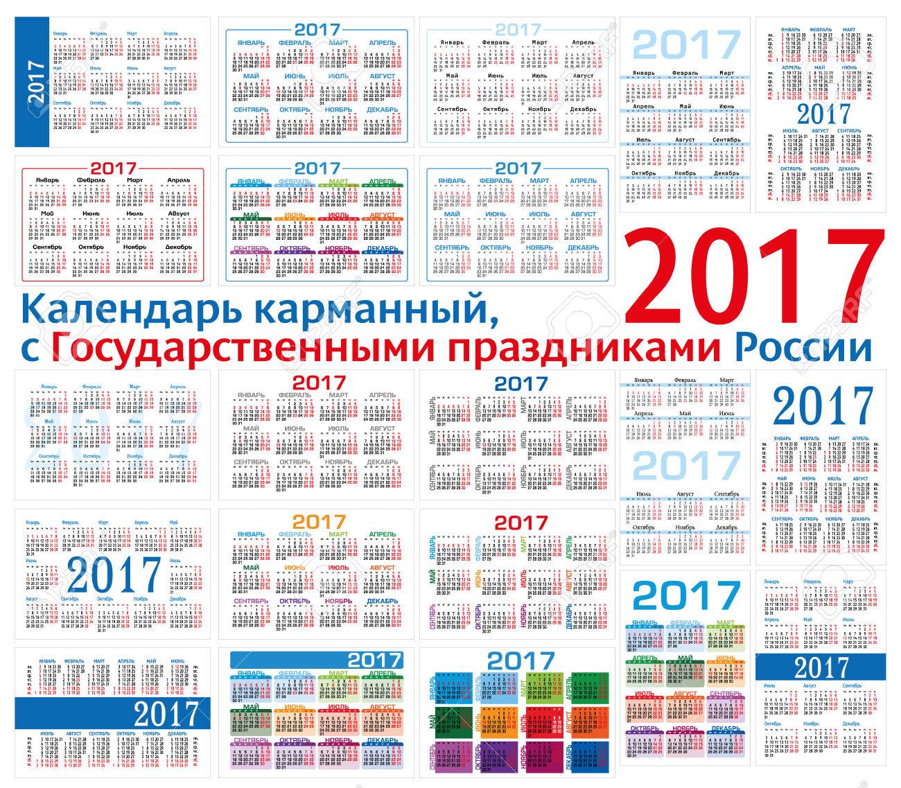 シンプルな 2 千 17 年カレンダーを得たロシアの祝日のセットします ロシア語 ロシアの祝日でポケット カレンダー からの翻訳のイラスト素材 ベクタ Image シンプルな 2 千 17 年カレンダーを得たロシアの祝日のセットします ロシア語 ロシアの祝日でポケット カレンダー からの翻訳のイラスト素材 ベクタ Image
