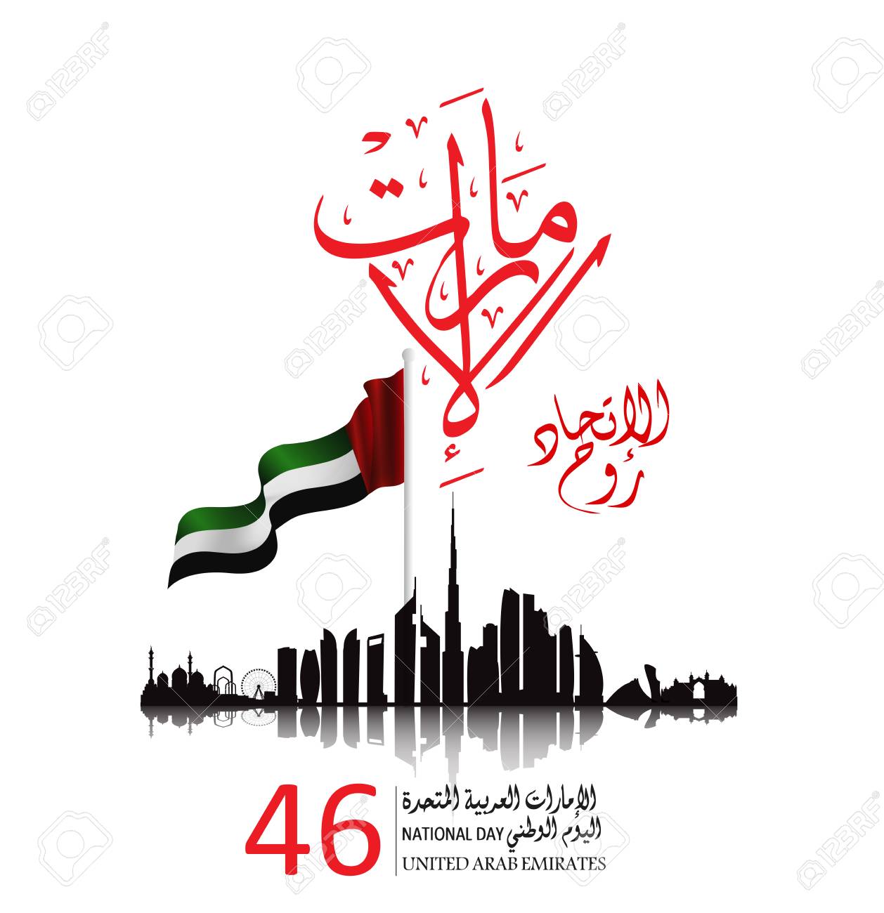 アラブ首長国連邦 (UAE) ナショナルデー、アラビア語翻訳の碑文