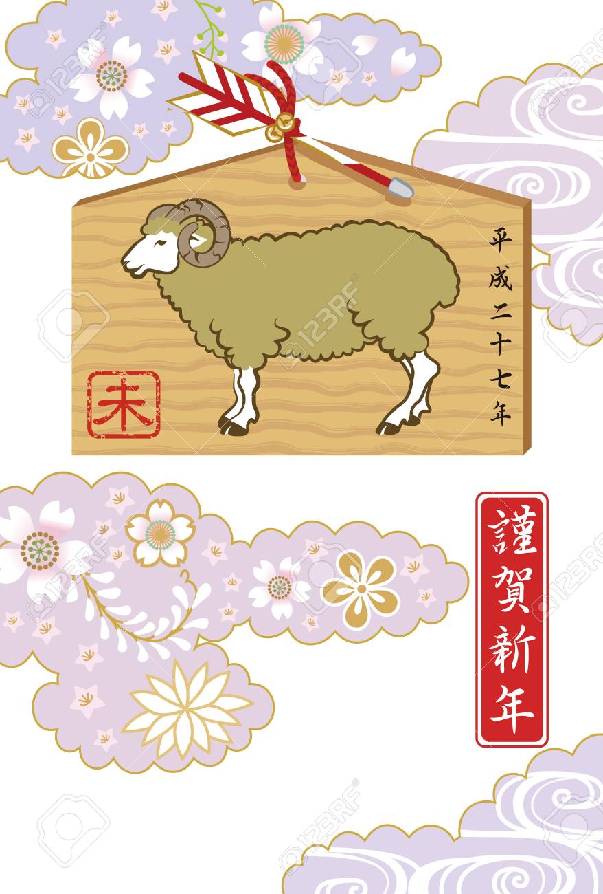 japanese new year card 2015 royalty free cliparts vectors and japanese new years card