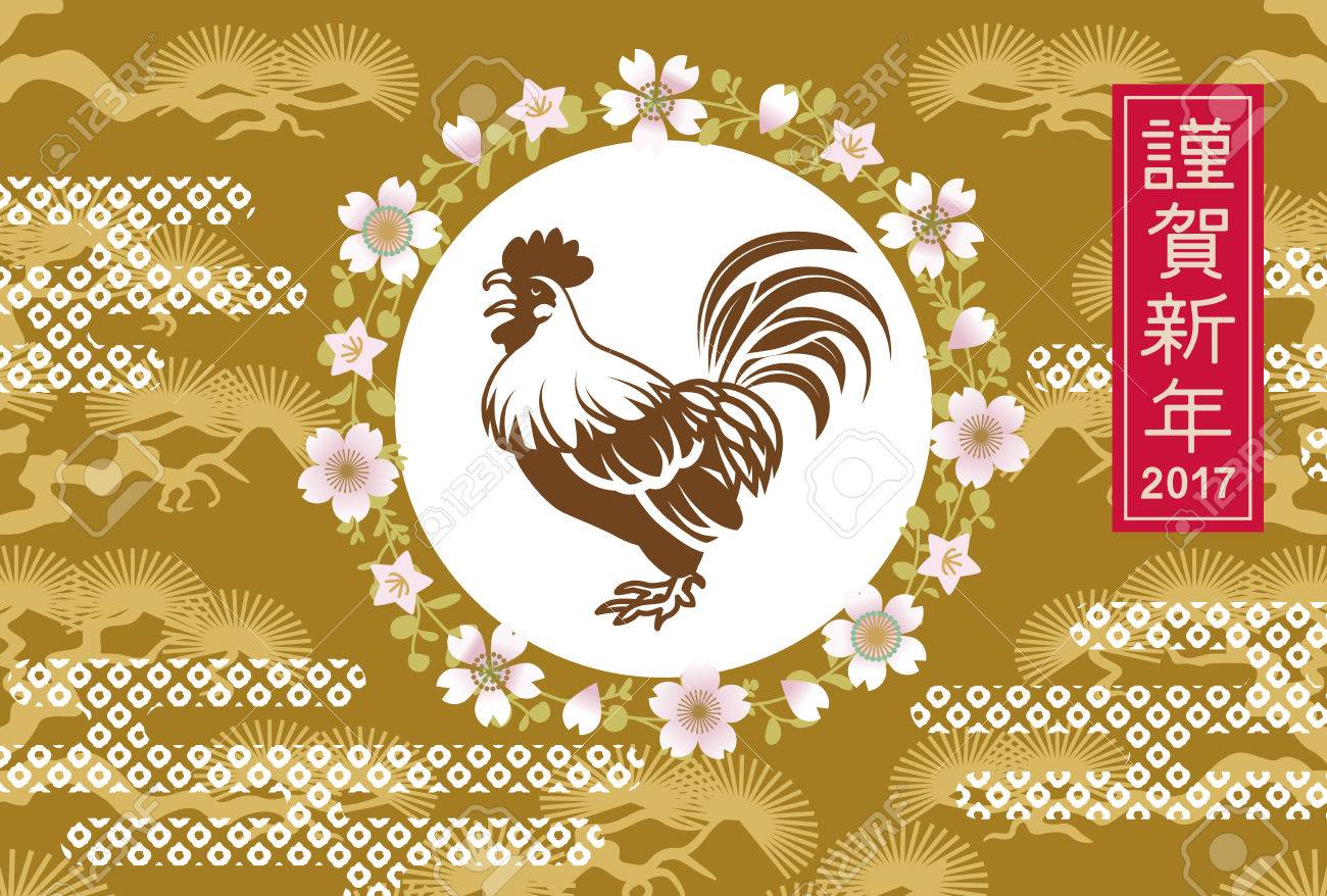 japanese new year card 2017 rooster and cherry blossom wreath japanese new years card