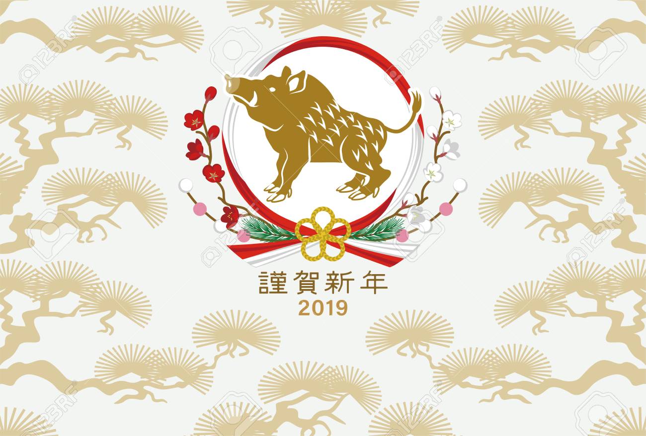 19年新年カードデザイン イノシシ 日本語の言葉は 新年あけましておめでとうございます を意味しますのイラスト素材 ベクタ Image