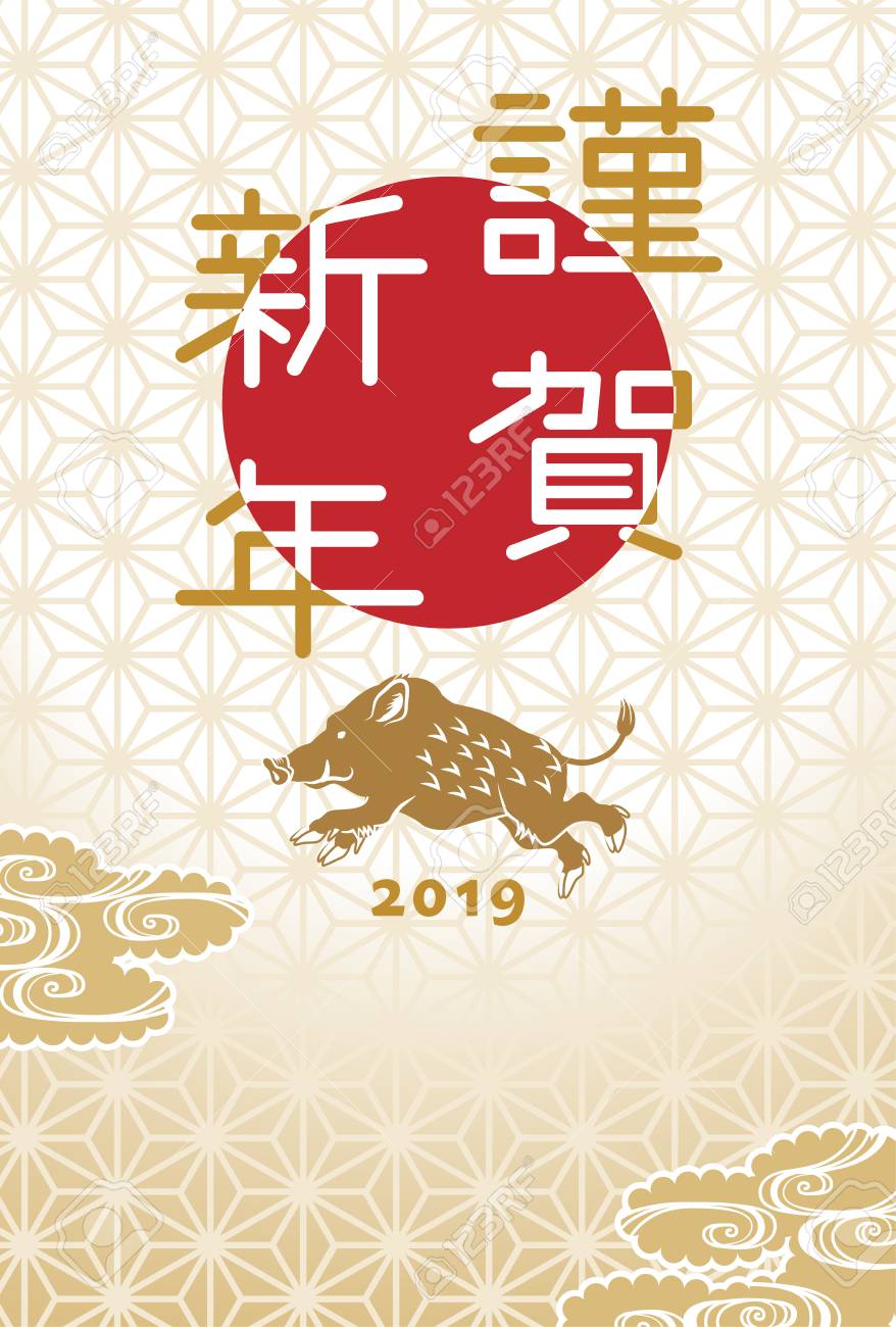 2019 japanese new year card design running boar japanese words new year cards design