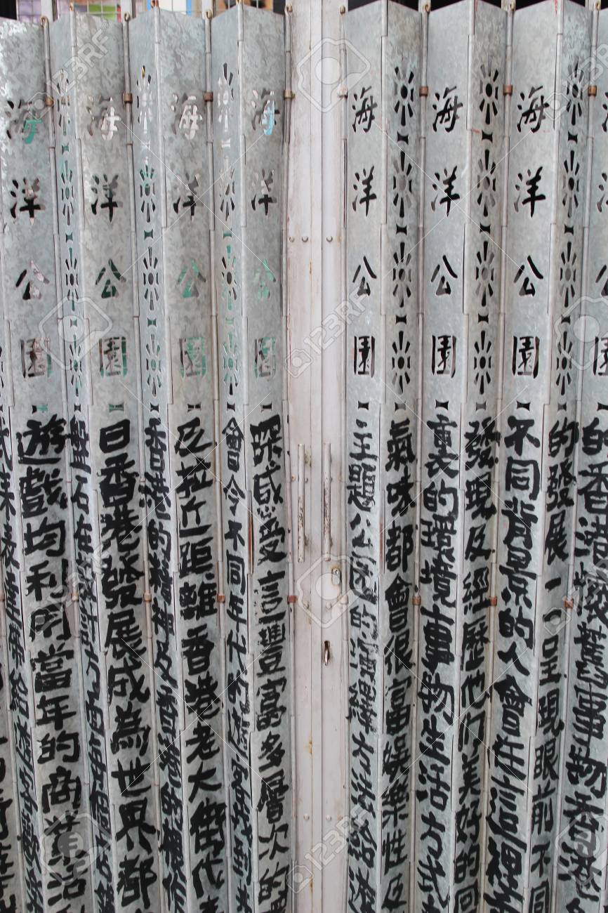 The Classic Foldding Metal Gate In Hong Kong Old Door Stock Photo, Picture  and Royalty Free Image. Image 72055912.