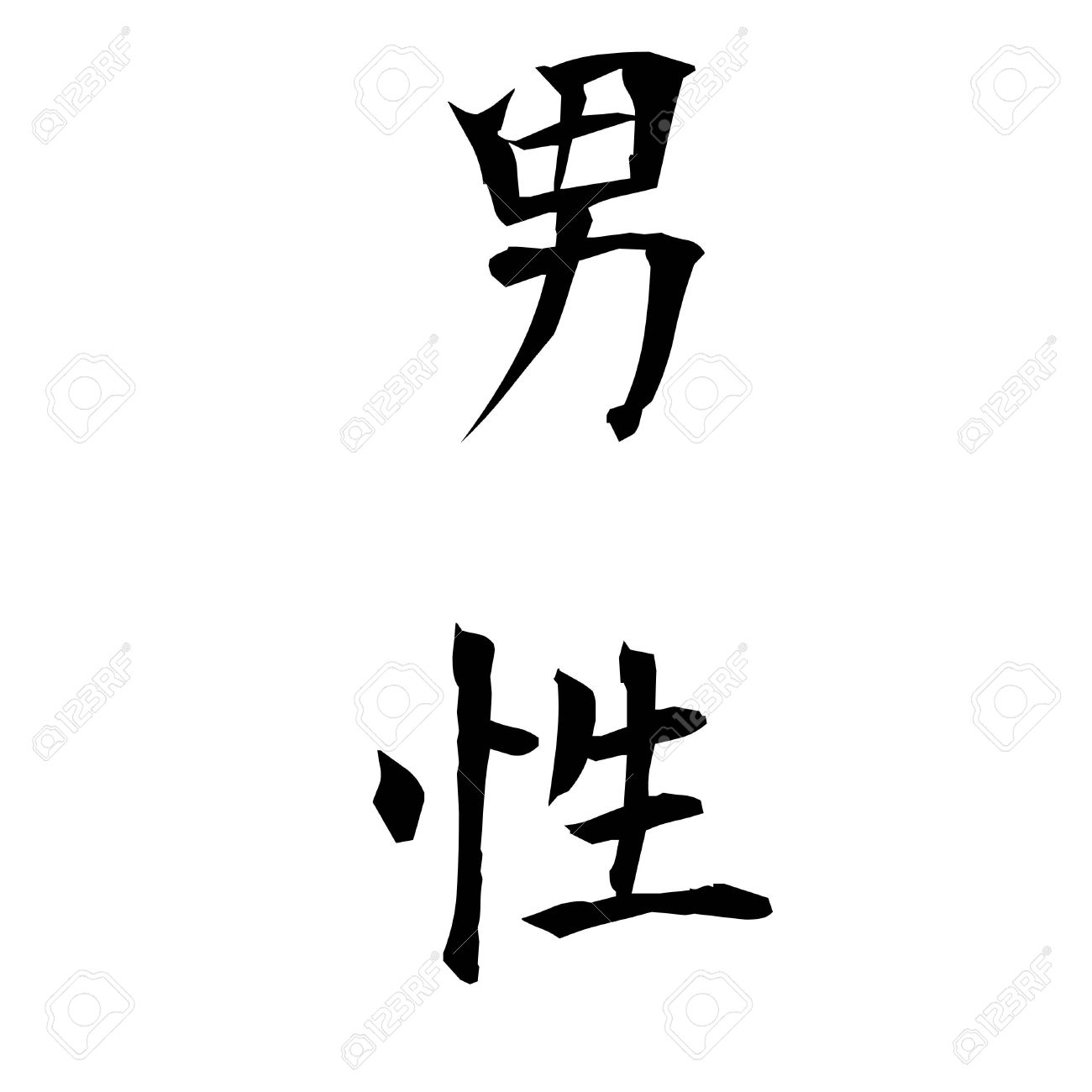 japan kanji character male