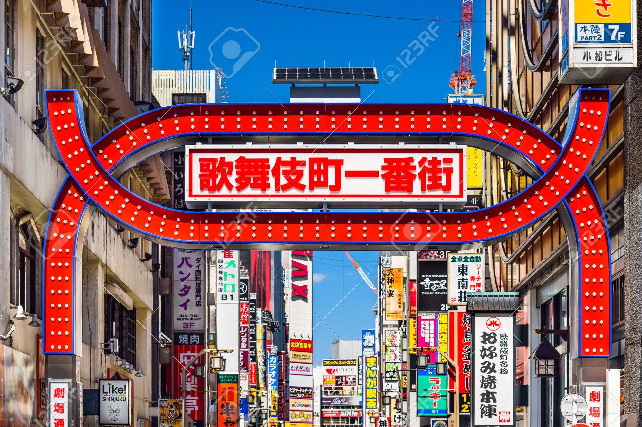 14 年 3 月 15 日 東京都 記号歌舞伎町のメインの路地への入り口をマークします 地域は有名なナイトライフと歓楽街です の写真素材 画像素材 Image