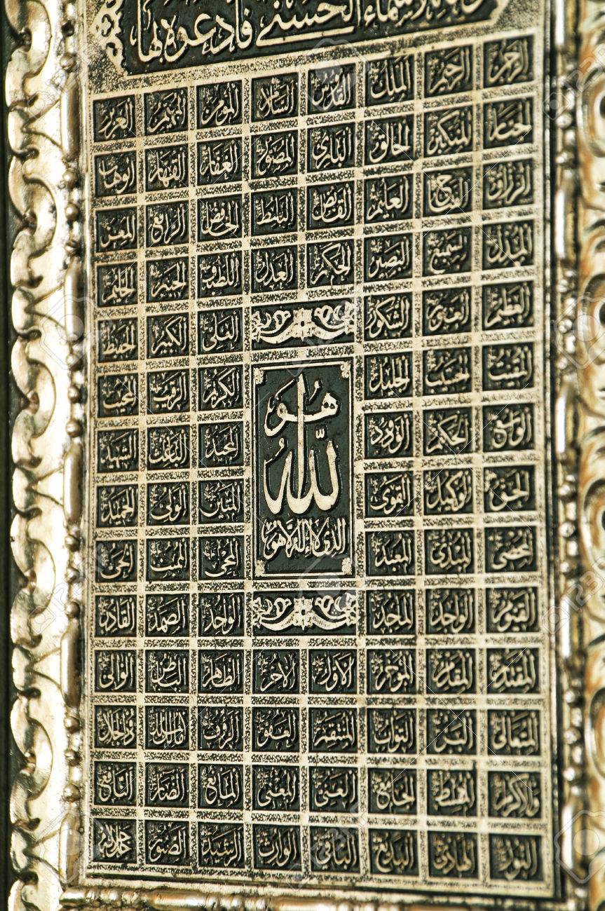 Картина 99 имен аллаха