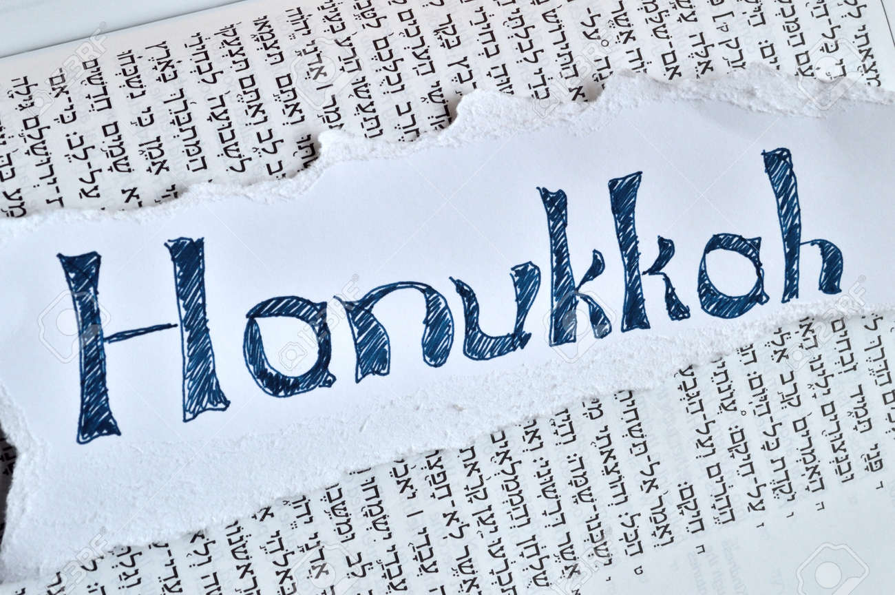 ヘブライ語の単語 ハヌカ ユダヤ人の休日は 光の祭典 背景は タナハにイザヤ書の本のヘブライ語テキストです の写真素材 画像素材 Image