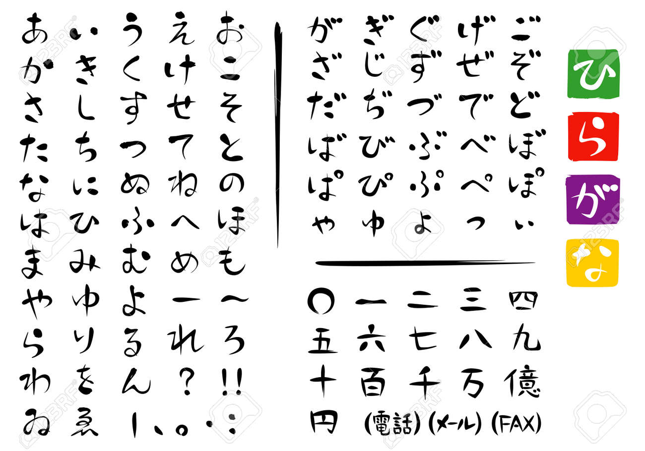 日本語の文字 ひらがなのイラスト素材 ベクタ Image 19666779