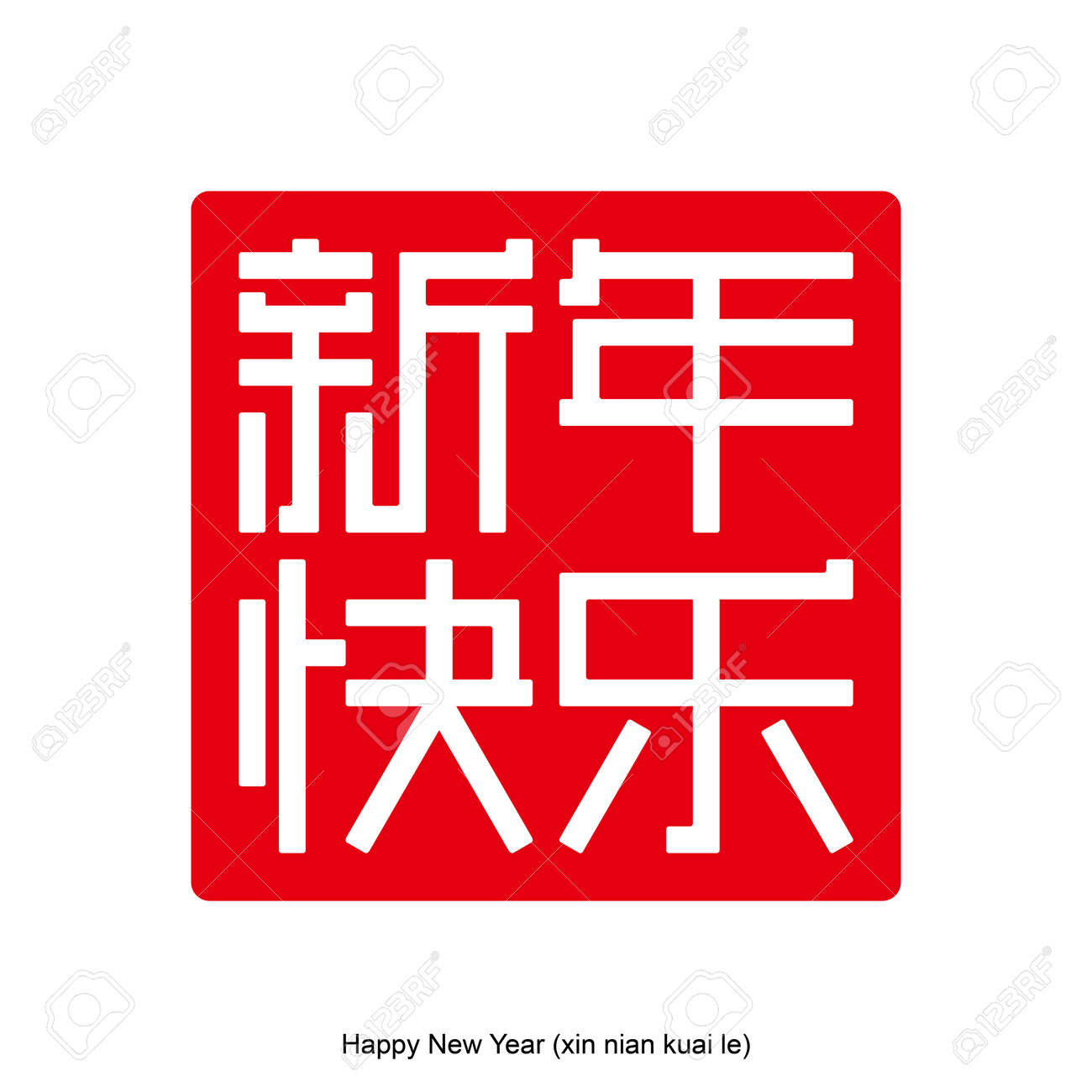 happy new year chinese character with square shape concept chinese traditional ornament design commonly
