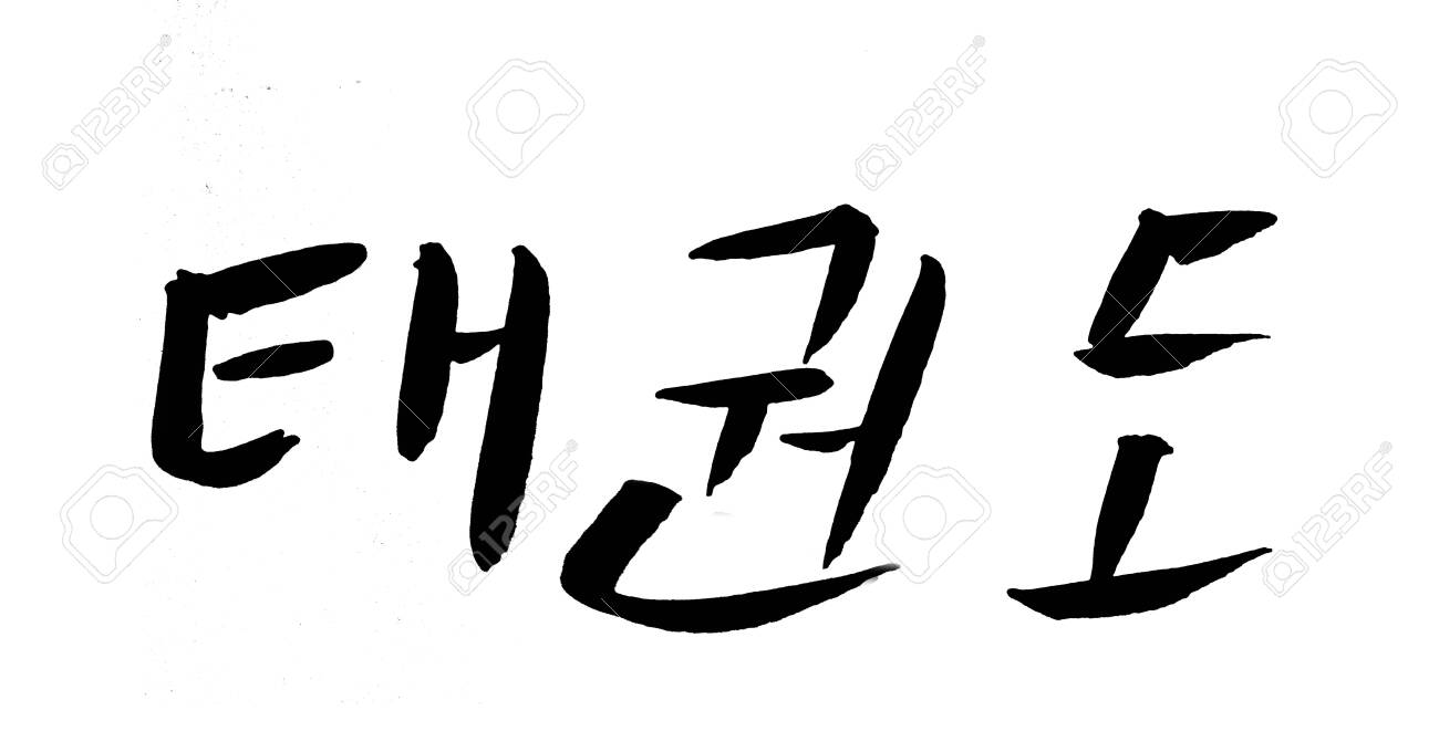 Tae Kwon Do Hand Writing, Taekwondo Hand Drawing Isolate. Tae Kwon Do Name  In Korean Alphabet. Korean Sport Subject For Sef Defense Фотография,  картинки, изображения и сток-фотография без роялти. Image 149300707