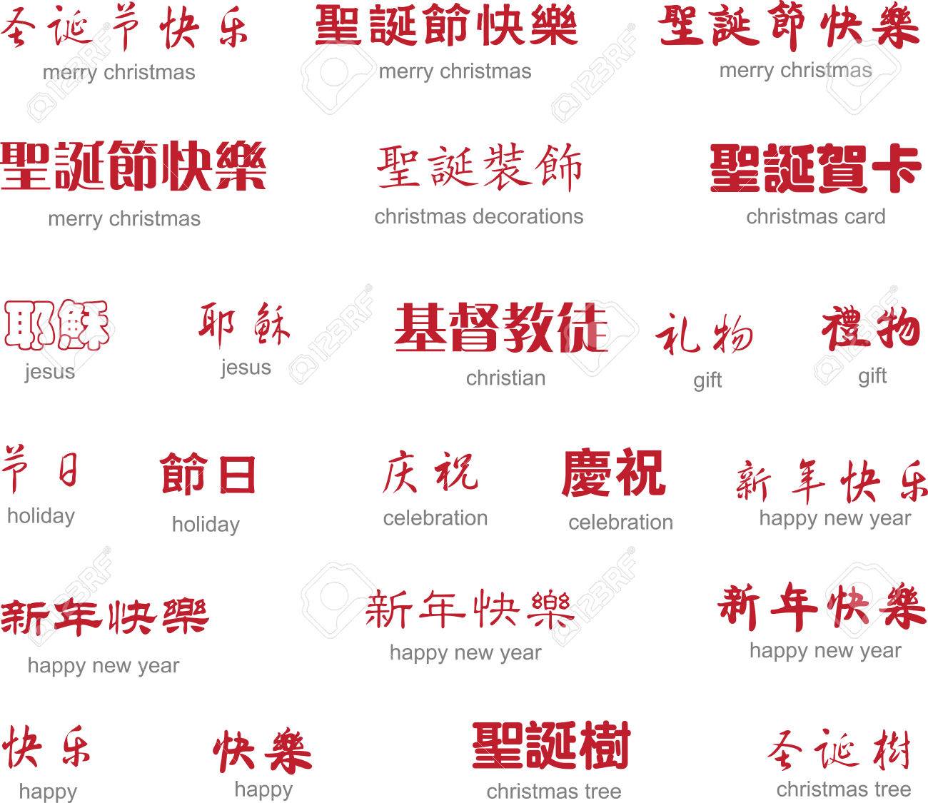 英語の翻訳を書く中国美術のクリスマスのイラスト素材 ベクタ Image
